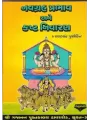 Nav Grah Prabhav Ane Kashta Nivaran By Saradchandra E. Purohit