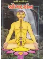 Yog Darshan By Dr. Vijay Thakkar