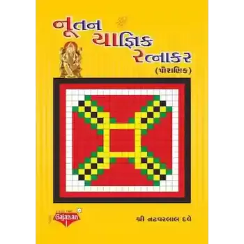 Nutan Yagnik Ratnakar By Natvarlal Dave