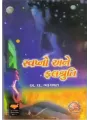 Swapna Ane Falshruti By Aacharya A. L. Bhagvat
