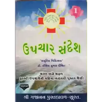 Upchar Sandesh By Koushik Kumar Dixet