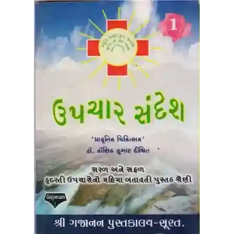 Upchar Sandesh By Koushik Kumar Dixet