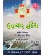 Upchar Sandesh By Koushik Kumar Dixet