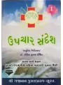 Upchar Sandesh By Koushik Kumar Dixet