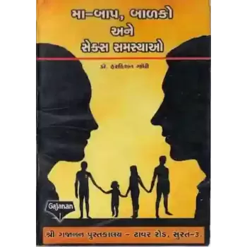 Maa-baap, Balako Ane Sex Samsiyao By Dr. Harkishan Gandhi