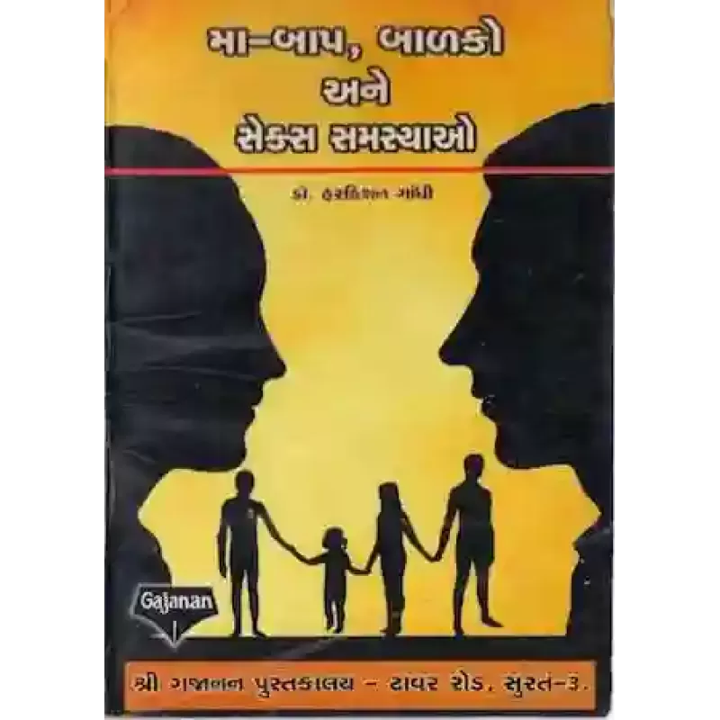Maa-baap, Balako Ane Sex Samsiyao By Dr. Harkishan Gandhi