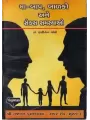 Maa-baap, Balako Ane Sex Samsiyao By Dr. Harkishan Gandhi