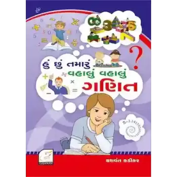 Hu Chu Tamaru Vhalu Vhalu Ganit By Yasvant Kadikar