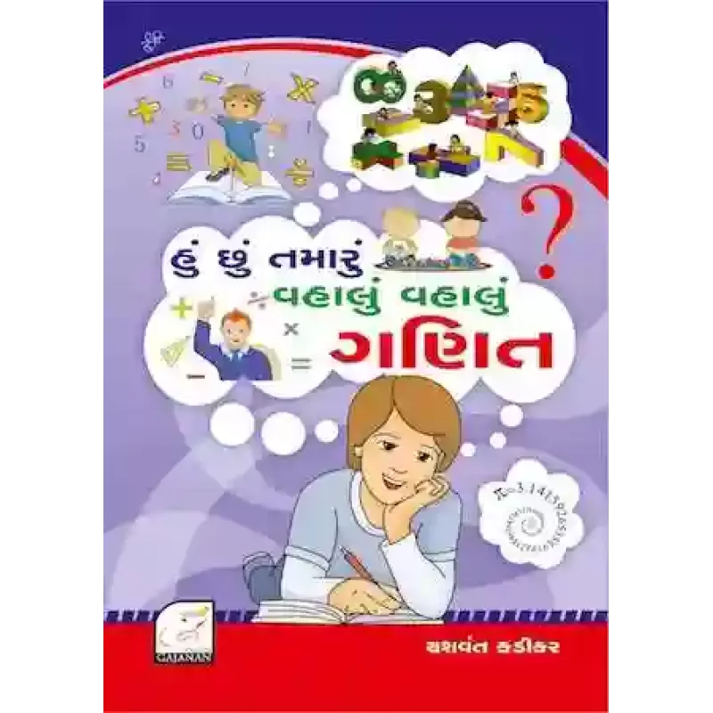 Hu Chu Tamaru Vhalu Vhalu Ganit By Yasvant Kadikar