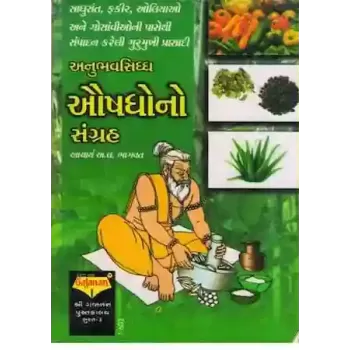 Anubhav Sidhh Aushdhiyo No Sangrah By Aacharya A. L. Bhagvat