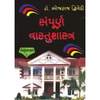 Sampurna Vastushatra By Dr. Bhojraj Divedi