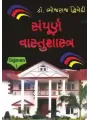Sampurna Vastushatra By Dr. Bhojraj Divedi
