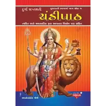 Durga Shaptshati Chandi Path By Anandprasad P. Joshi