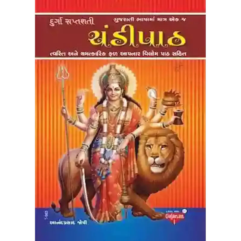 Durga Shaptshati Chandi Path By Anandprasad P. Joshi