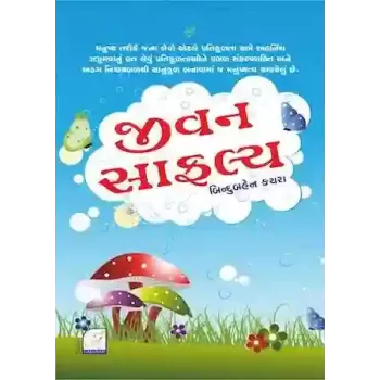 Jivan Safalya By Binduben Kachara