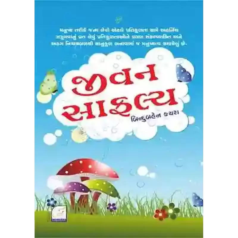 Jivan Safalya By Binduben Kachara