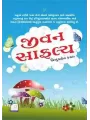 Jivan Safalya By Binduben Kachara