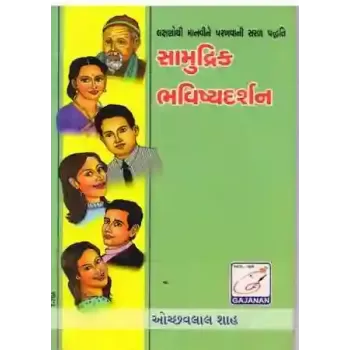 Samudrik Bhavishya Darshan By Ochhavlal C. Shah