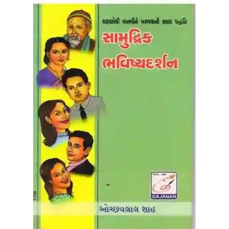 Samudrik Bhavishya Darshan By Ochhavlal C. Shah