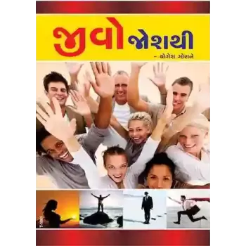 Jivo Joshthi By Yogesh Gorane