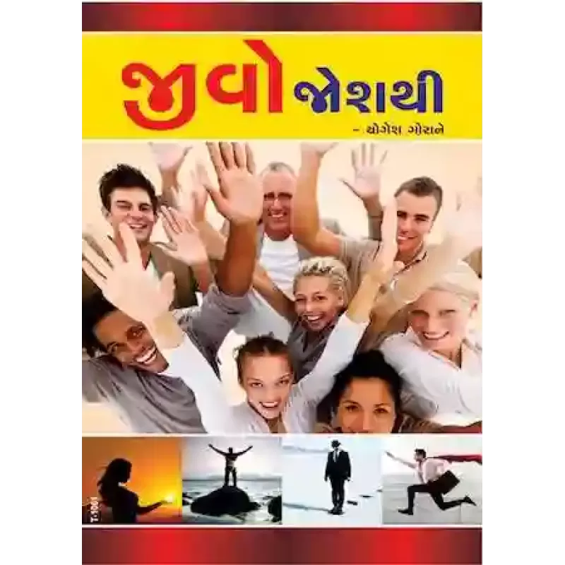 Jivo Joshthi By Yogesh Gorane