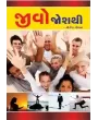 Jivo Joshthi By Yogesh Gorane