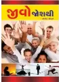 Jivo Joshthi By Yogesh Gorane