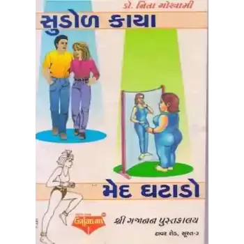 Sudor Kaya By Dr. Nita Goswami