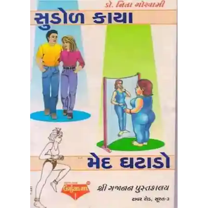 Sudor Kaya By Dr. Nita Goswami