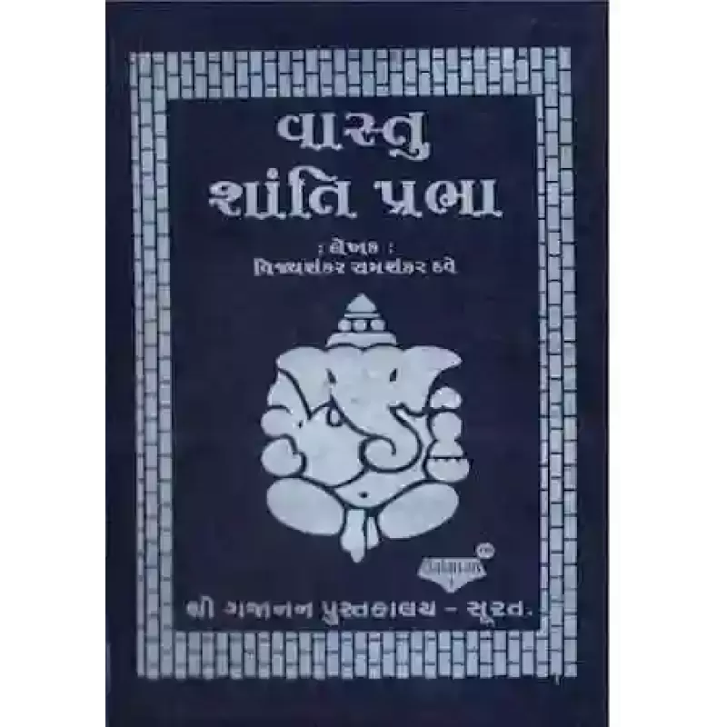 Vastu Shanti Prabha By Vijaysankar Ramasankar Dave