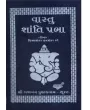 Vastu Shanti Prabha By Vijaysankar Ramasankar Dave