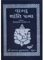 Vastu Shanti Prabha By Vijaysankar Ramasankar Dave