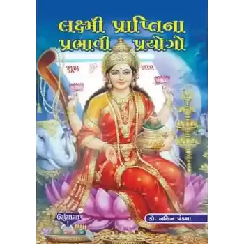 Lakshmi Praptina Prabhavi Prayogo By Dr. Nalin Pandya