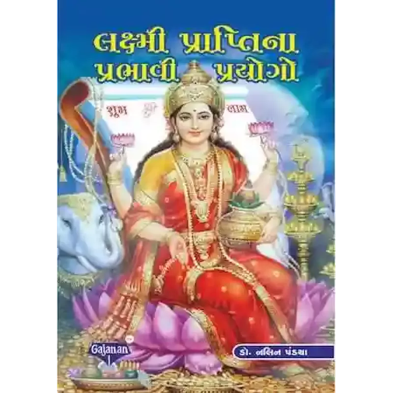 Lakshmi Praptina Prabhavi Prayogo By Dr. Nalin Pandya