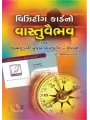 Visiting Card No Vastu Vaibhav By Dr. Nalin Pandya