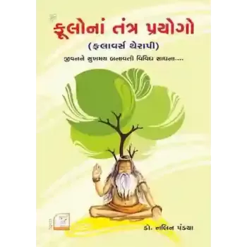 Phoolo Na Tantra Prayogo By Dr. Nalin Pandya