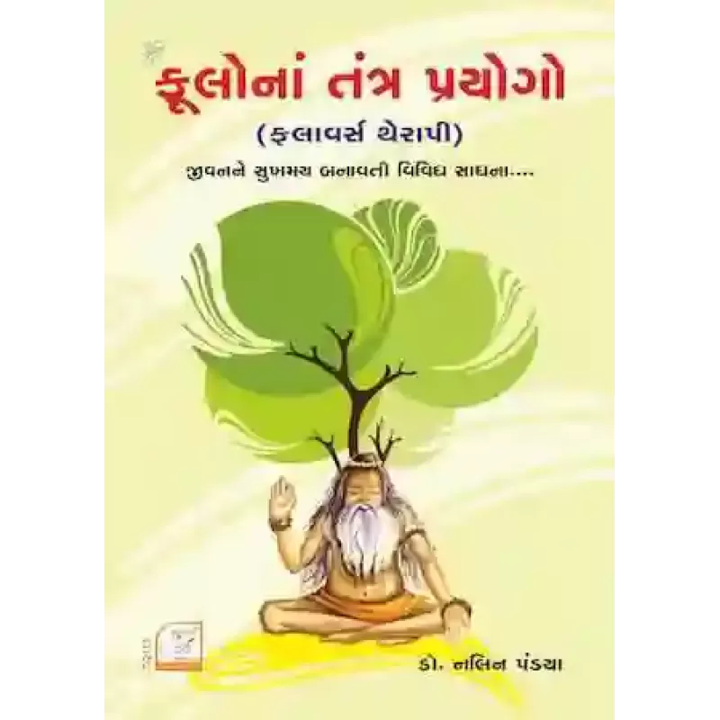 Phoolo Na Tantra Prayogo By Dr. Nalin Pandya