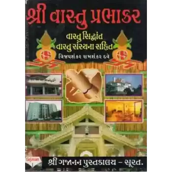 Shree Vastu Prabhakar By Vijaysankar Ramasankar Dave