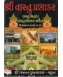 Shree Vastu Prabhakar By Vijaysankar Ramasankar Dave