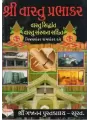 Shree Vastu Prabhakar By Vijaysankar Ramasankar Dave