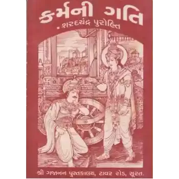 Karma Ni Gati By Sharadchandra I. Purohit