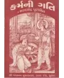 Karma Ni Gati By Sharadchandra I. Purohit