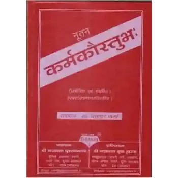 Nutan Karma Kaustabh By Dave Vidyadhar Sharma