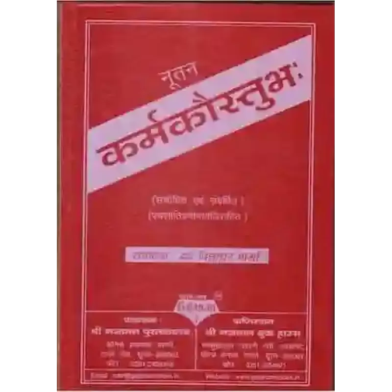Nutan Karma Kaustabh By Dave Vidyadhar Sharma