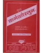 Nutan Karma Kaustabh By Dave Vidyadhar Sharma
