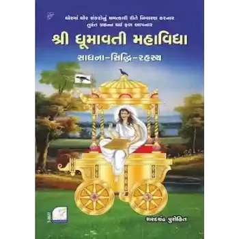 Shree Dhumavati Mahavidya By Sharadchandra I. Purohit