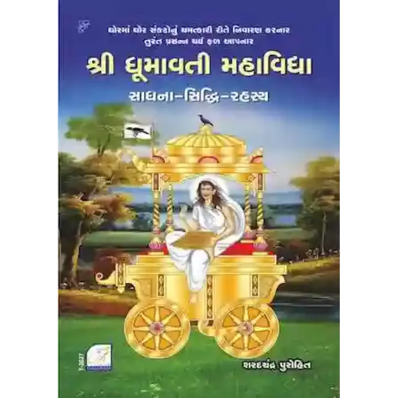 Shree Dhumavati Mahavidya By Sharadchandra I. Purohit