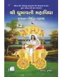 Shree Dhumavati Mahavidya By Sharadchandra I. Purohit