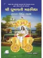 Shree Dhumavati Mahavidya By Sharadchandra I. Purohit