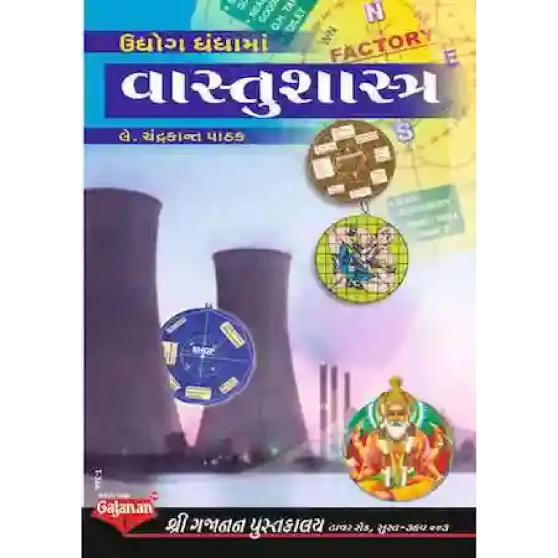 Udhyog Dhandha Ma Vastushastra By Dr. Chandrakant Pathak